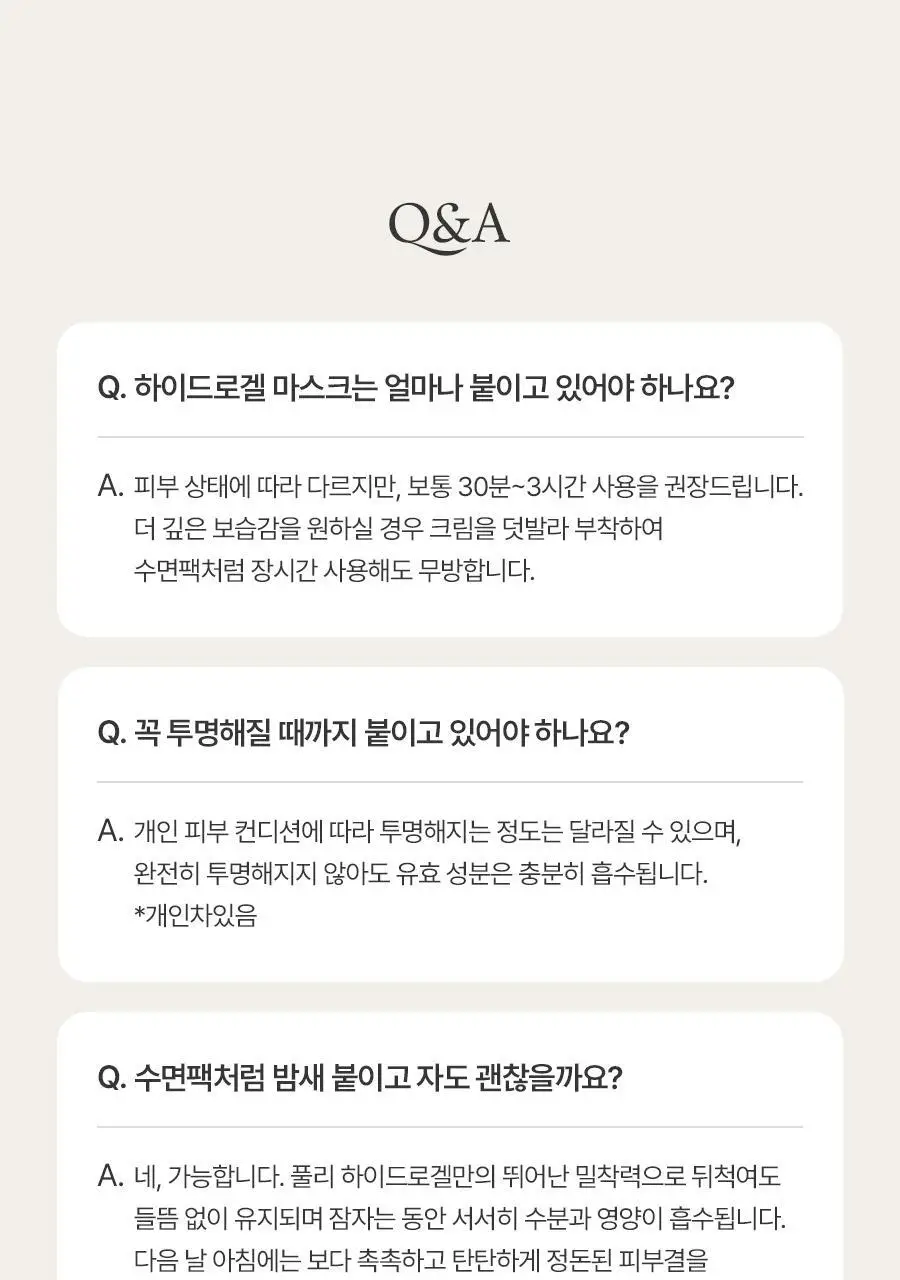 [쌀겨수/광채탄력] 풀리 쌀 세라 하이드로겔 마스크 4매 상세페이지 27